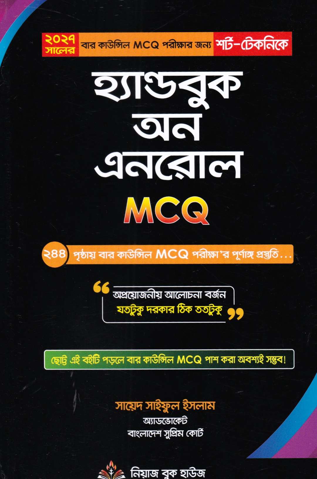 ২০২৭ সালের বার কাউন্সিল MCQ পরীক্ষার জন্য শর্ট-টেকনিকে হ্যান্ডবুক অন এনরোল MCQ