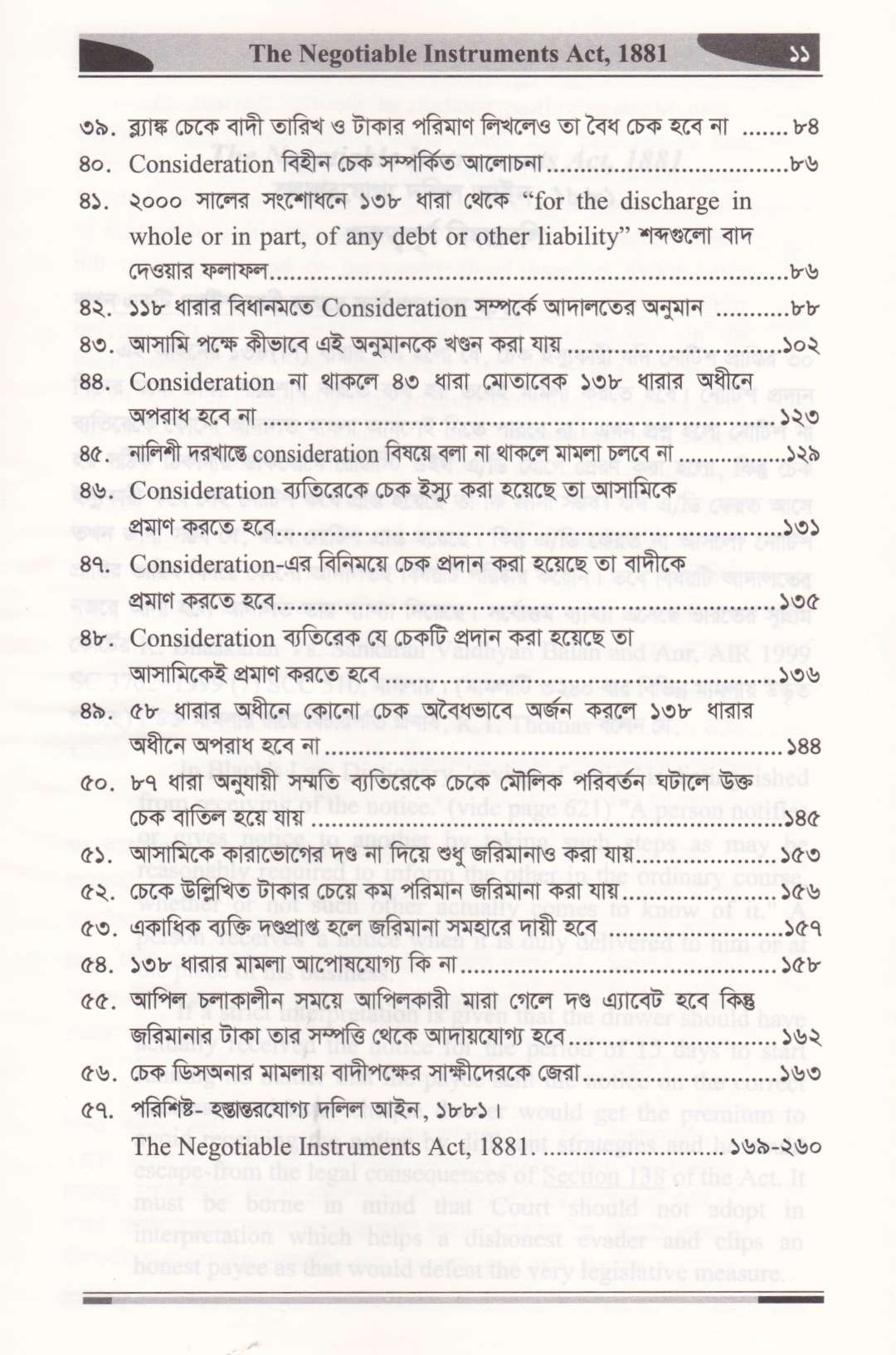 চেক ডিসঅনার মামলার গুরুত্বপূর্ণ বিষয়াবলি