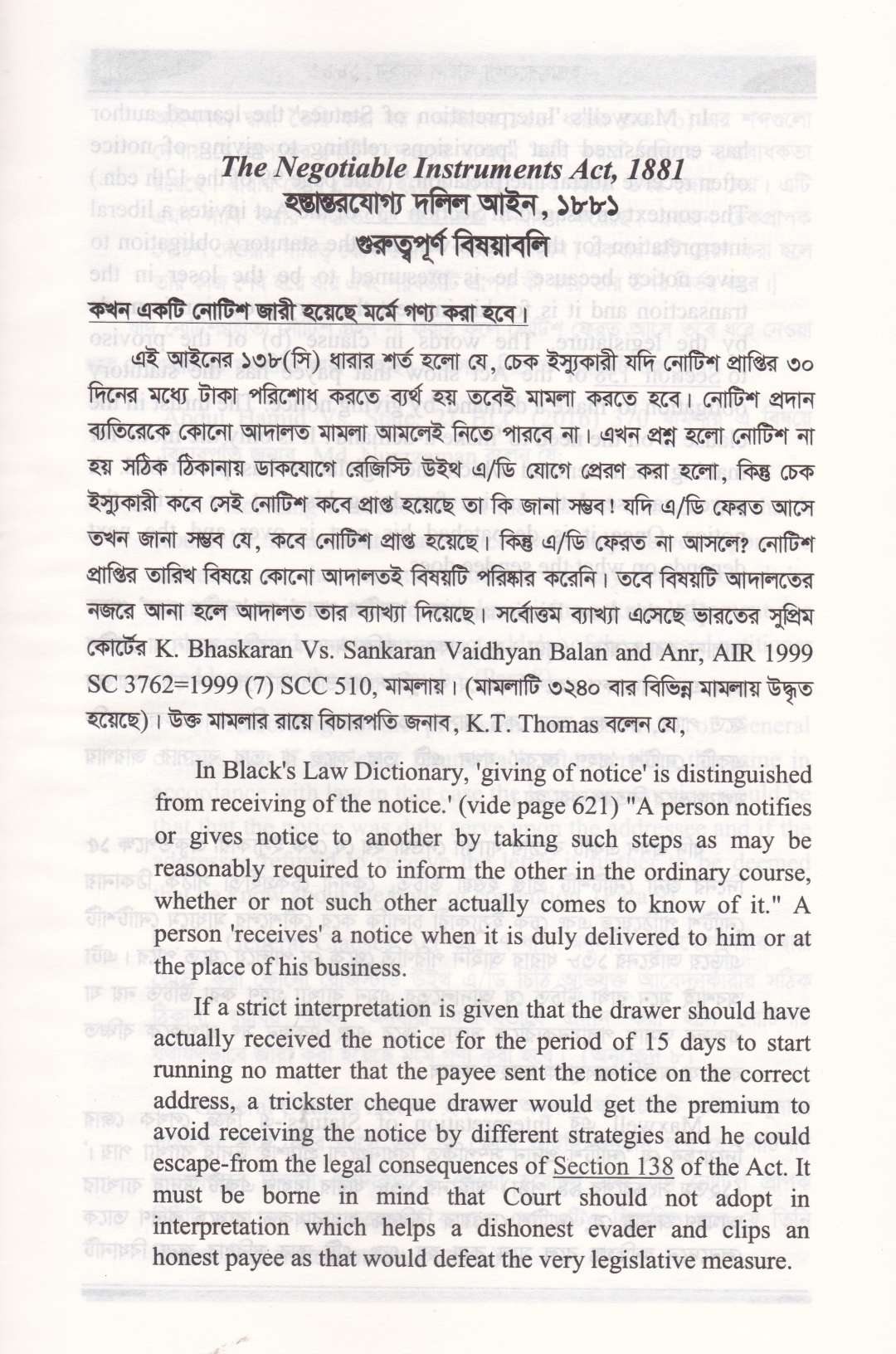 চেক ডিসঅনার মামলার গুরুত্বপূর্ণ বিষয়াবলি