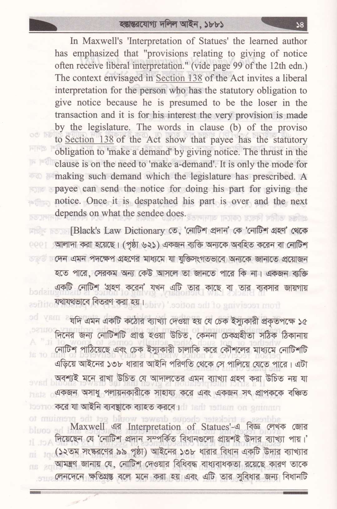 চেক ডিসঅনার মামলার গুরুত্বপূর্ণ বিষয়াবলি