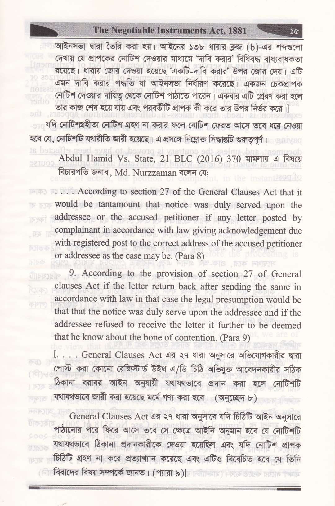 চেক ডিসঅনার মামলার গুরুত্বপূর্ণ বিষয়াবলি