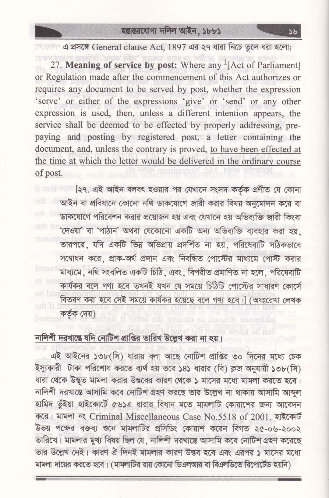 চেক ডিসঅনার মামলার গুরুত্বপূর্ণ বিষয়াবলি
