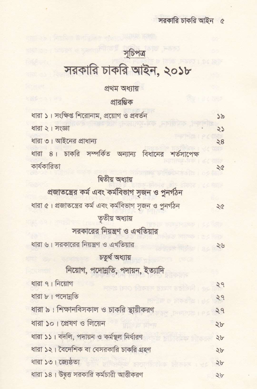 সরকারি চাকরি আইন