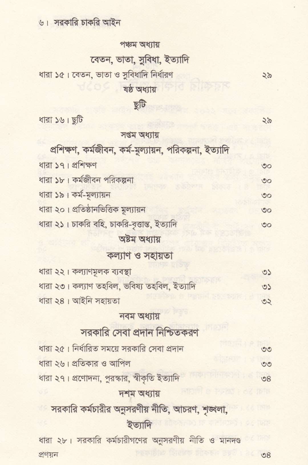 সরকারি চাকরি আইন
