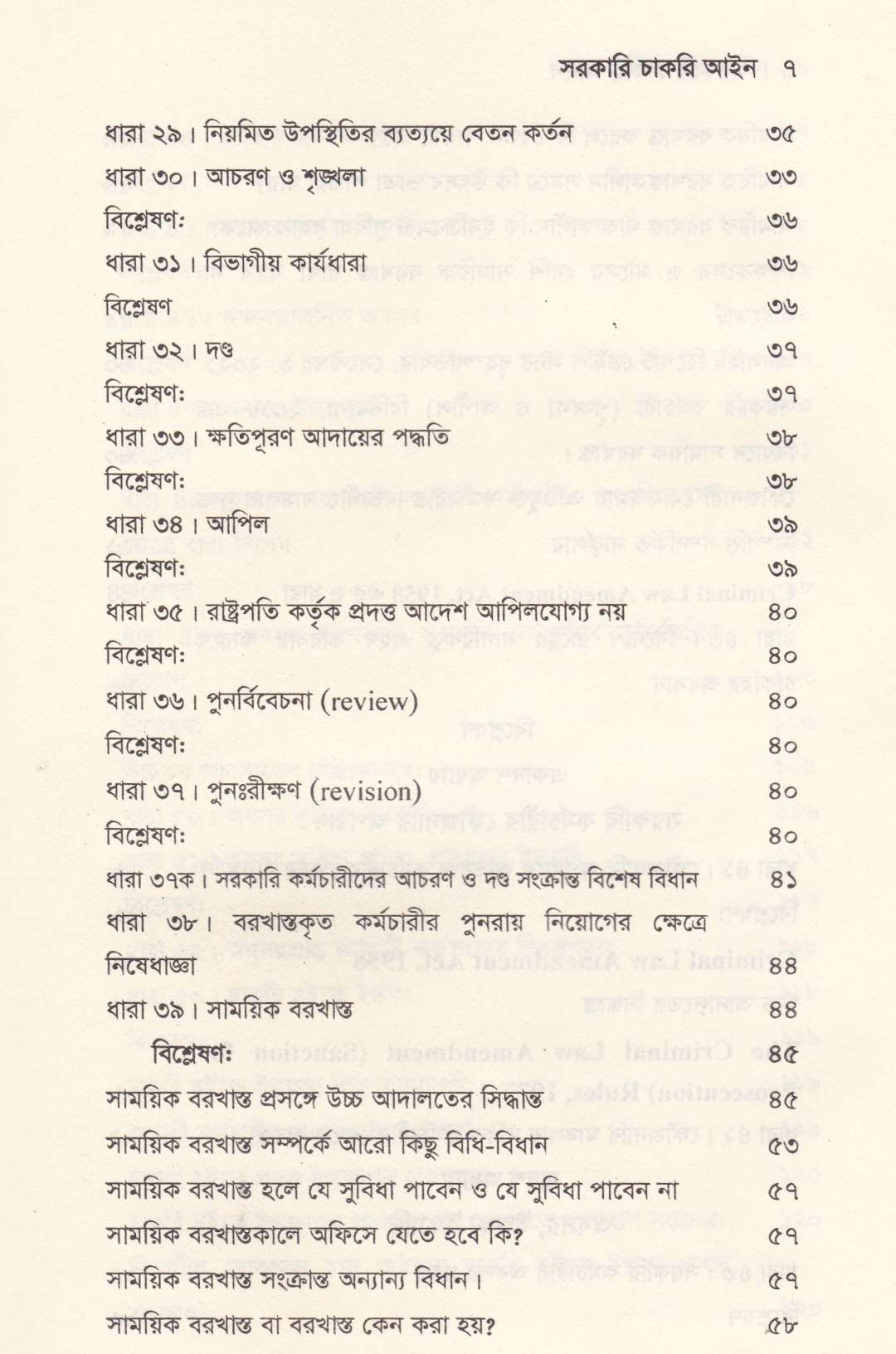 সরকারি চাকরি আইন