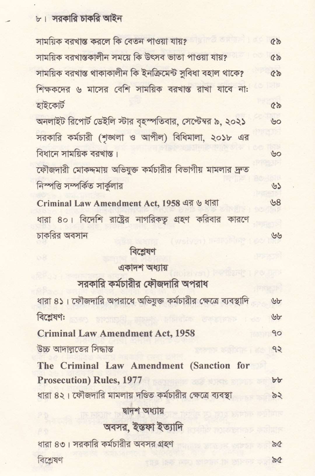 সরকারি চাকরি আইন