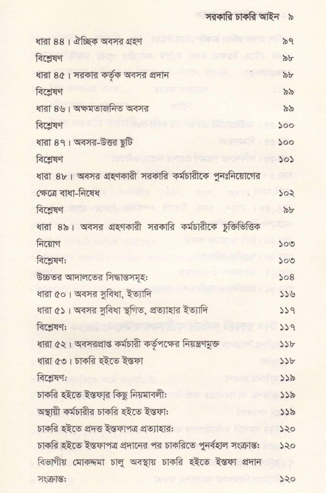 সরকারি চাকরি আইন