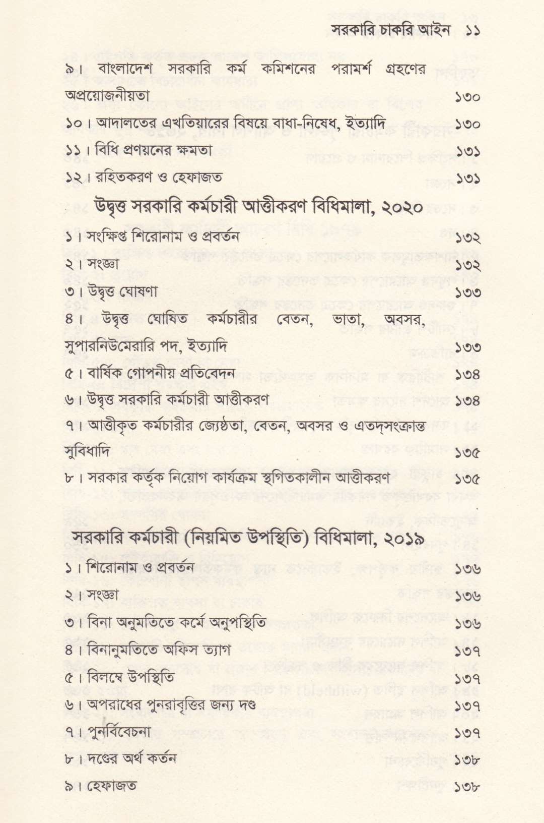 সরকারি চাকরি আইন