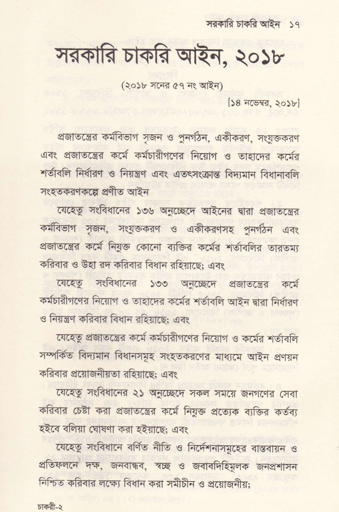 সরকারি চাকরি আইন