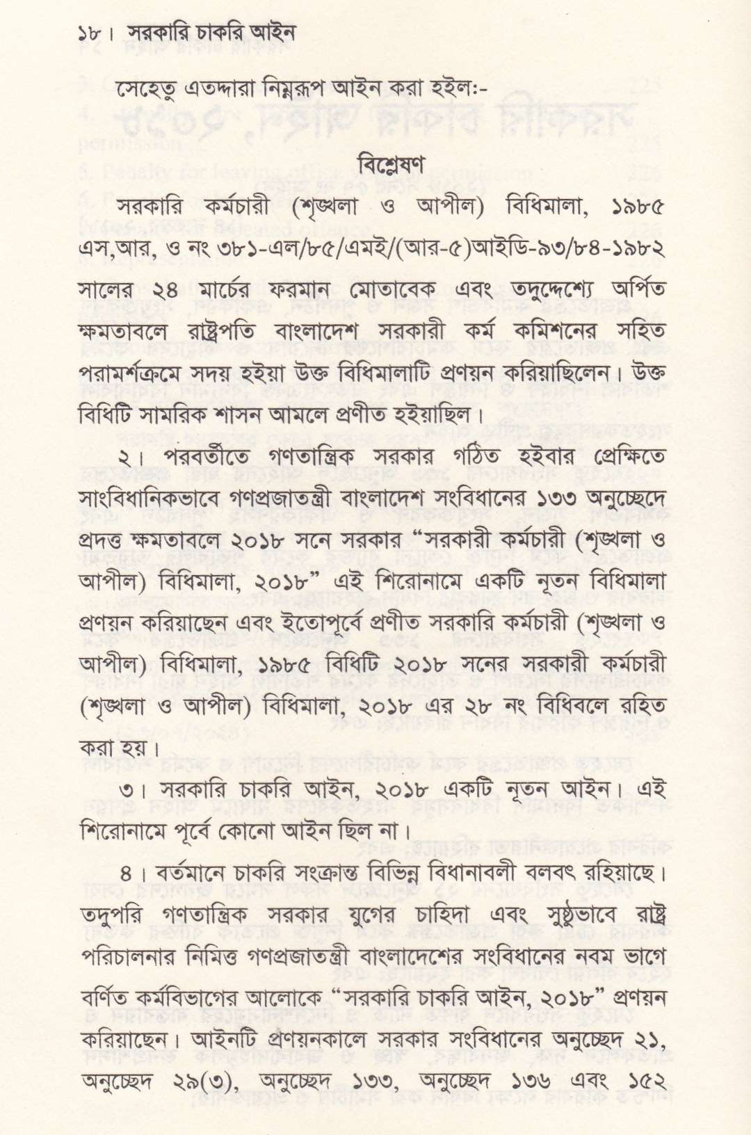 সরকারি চাকরি আইন
