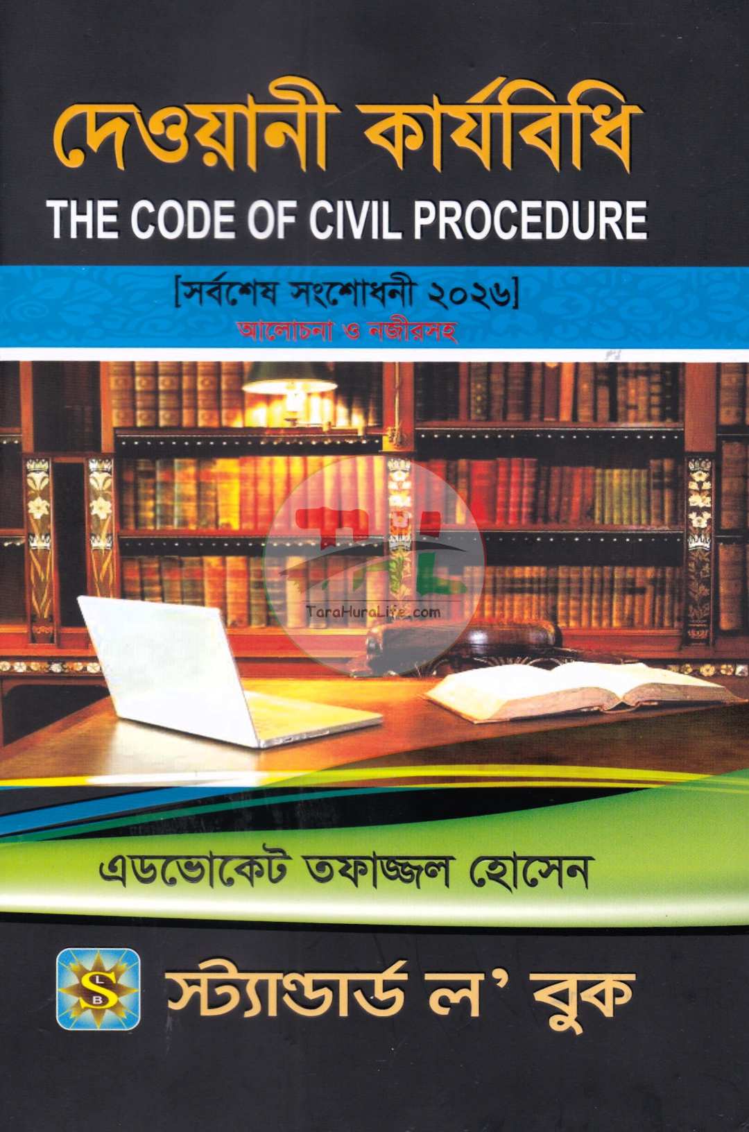 দেওয়ানী কার্যবিধি