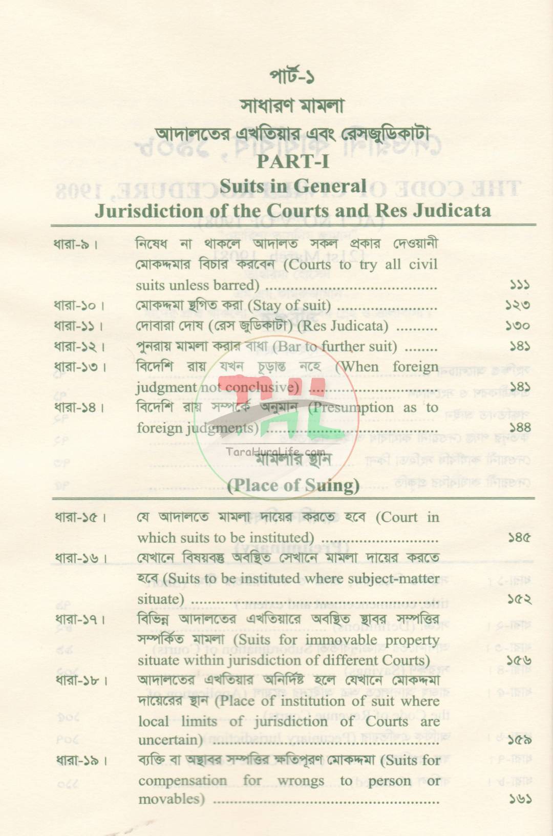দেওয়ানী কার্যবিধি