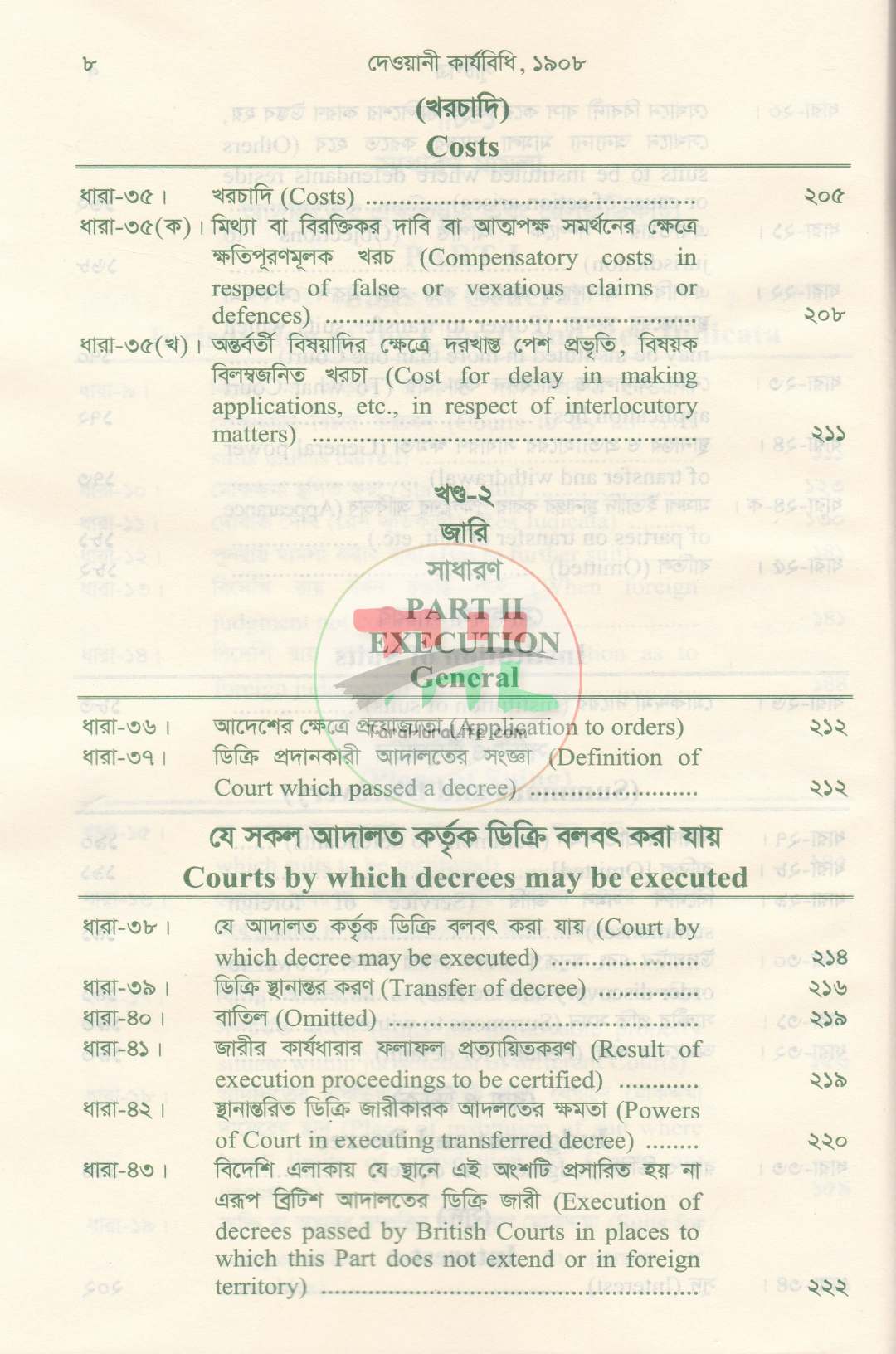 দেওয়ানী কার্যবিধি