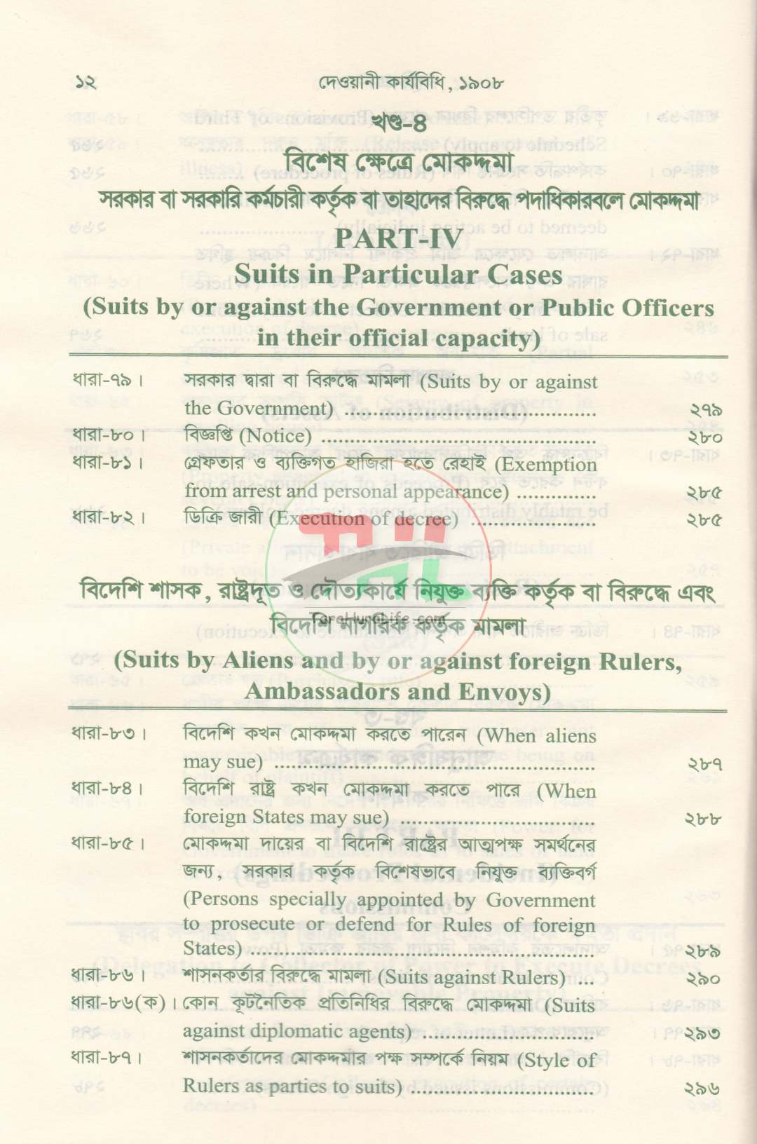 দেওয়ানী কার্যবিধি