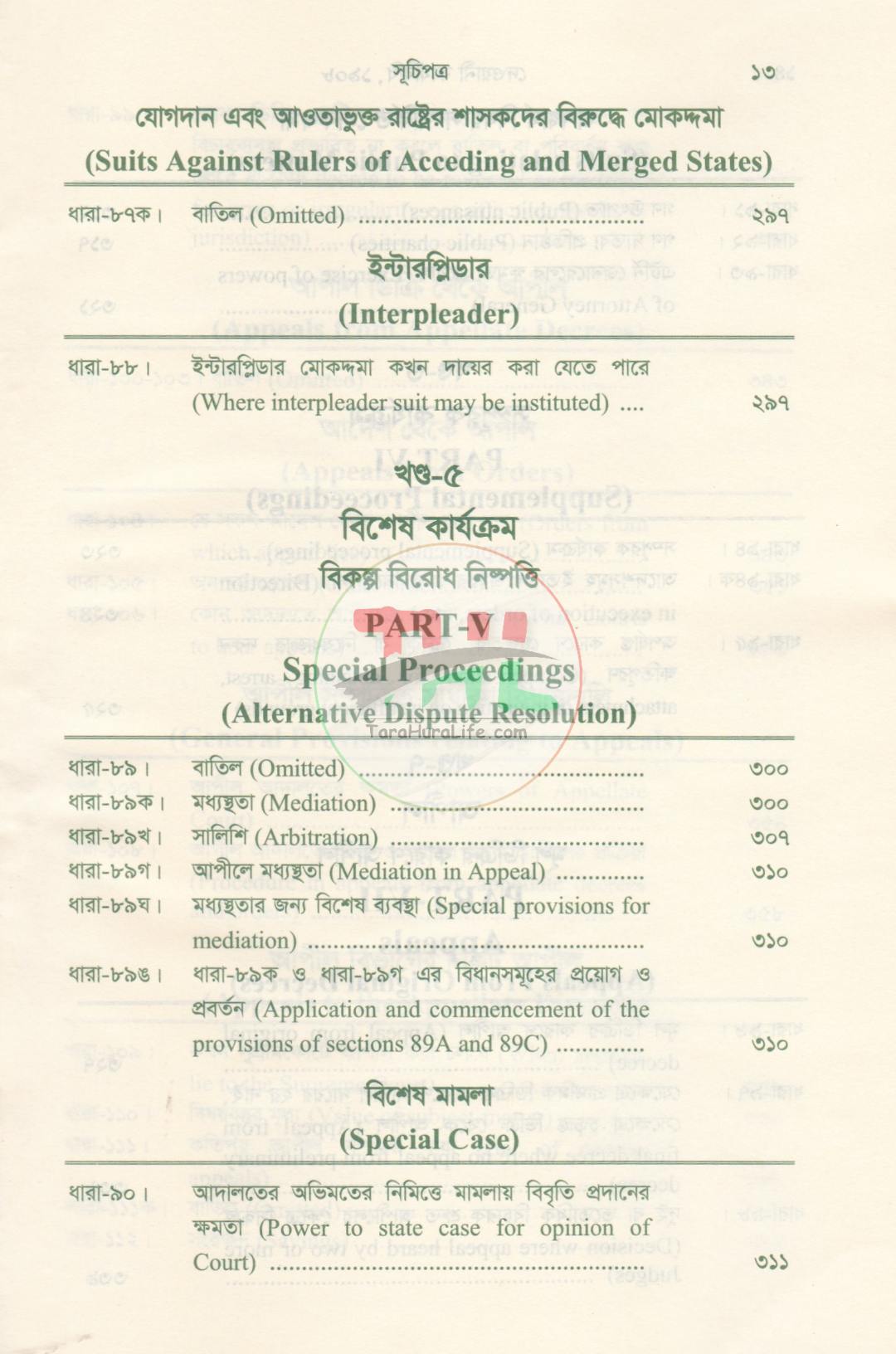 দেওয়ানী কার্যবিধি