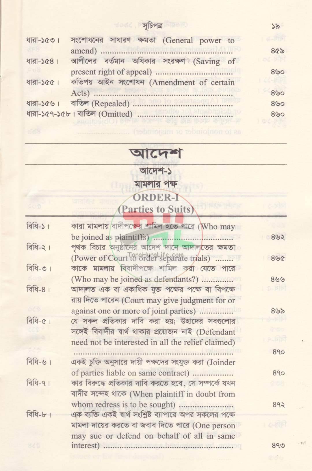 দেওয়ানী কার্যবিধি