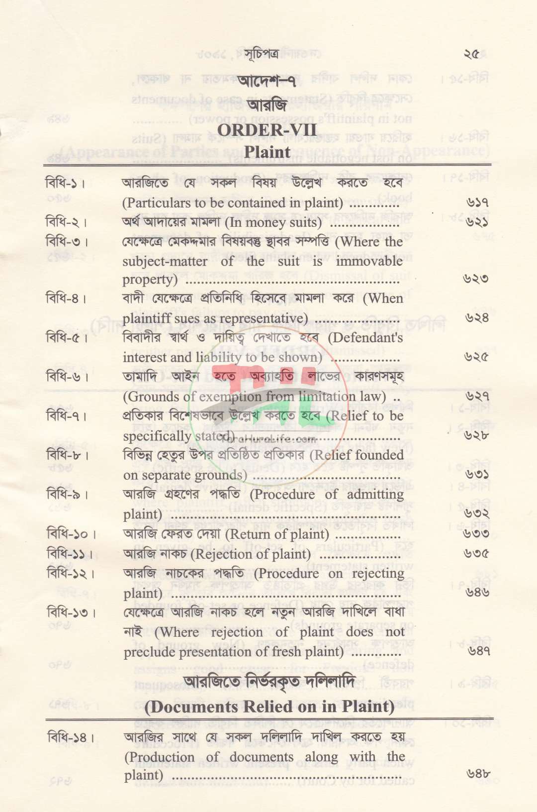 দেওয়ানী কার্যবিধি