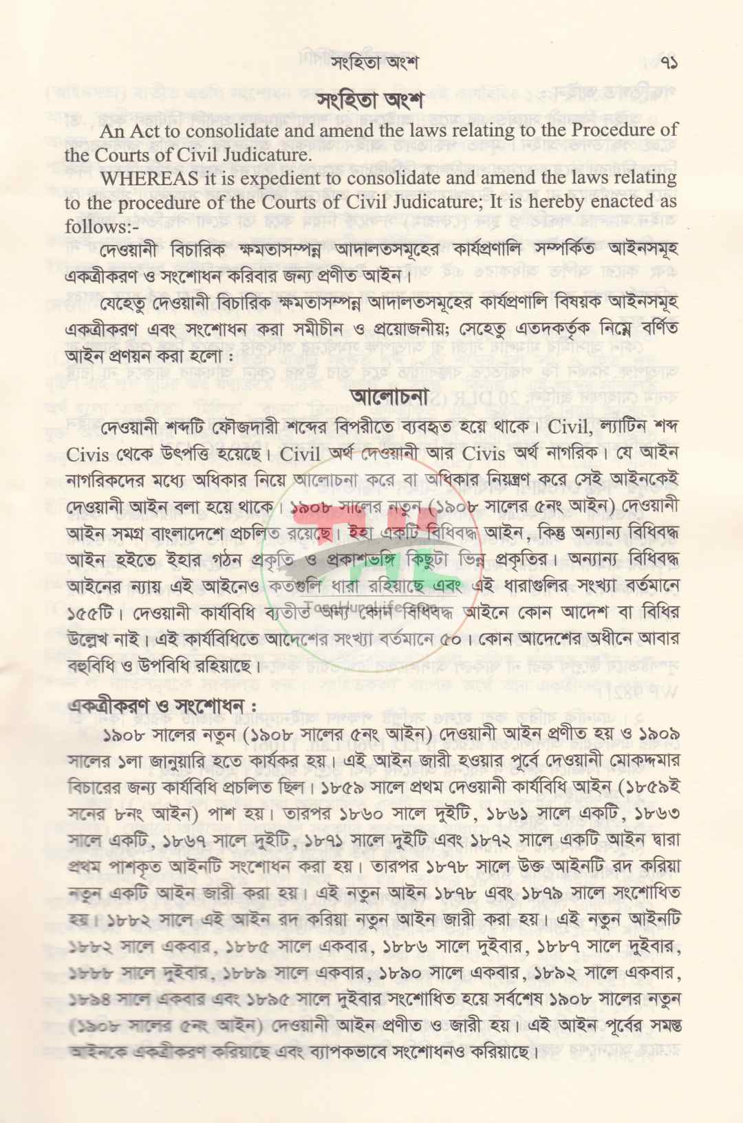 দেওয়ানী কার্যবিধি