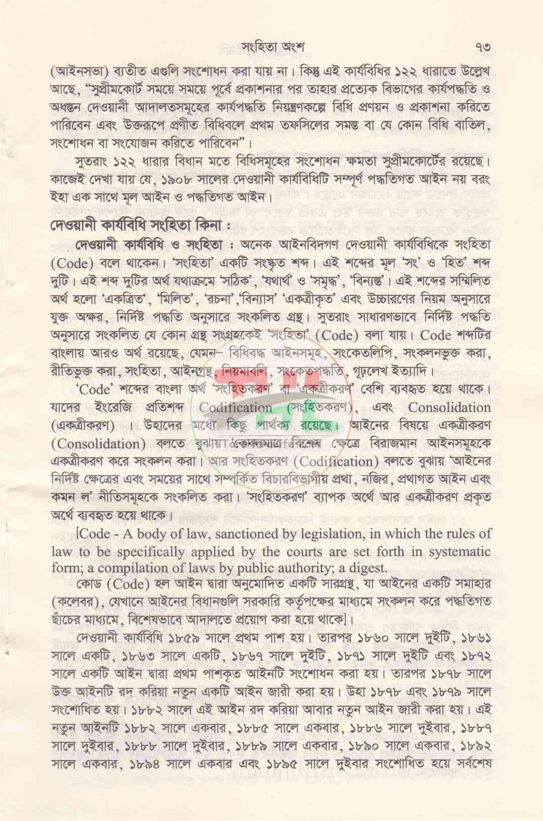 দেওয়ানী কার্যবিধি