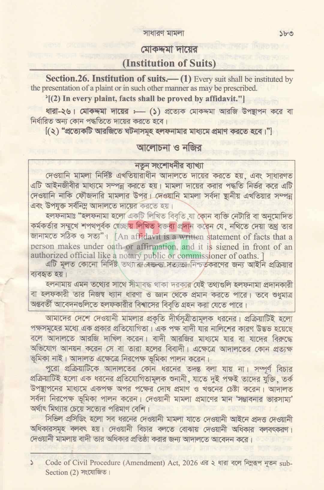 দেওয়ানী কার্যবিধি