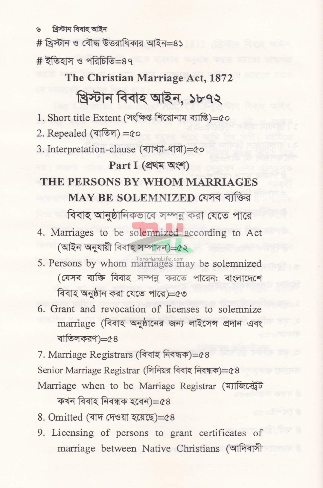 খ্রিস্টান বিবাহ আইন এবং বৌদ্ধ আইন গারো আইন
