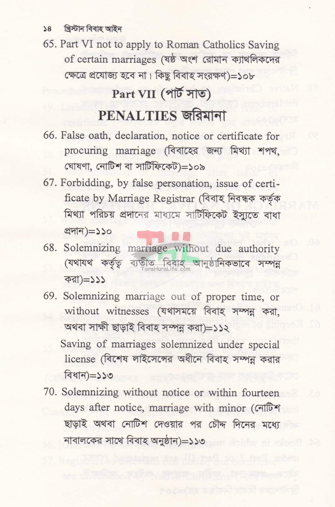 খ্রিস্টান বিবাহ আইন এবং বৌদ্ধ আইন গারো আইন