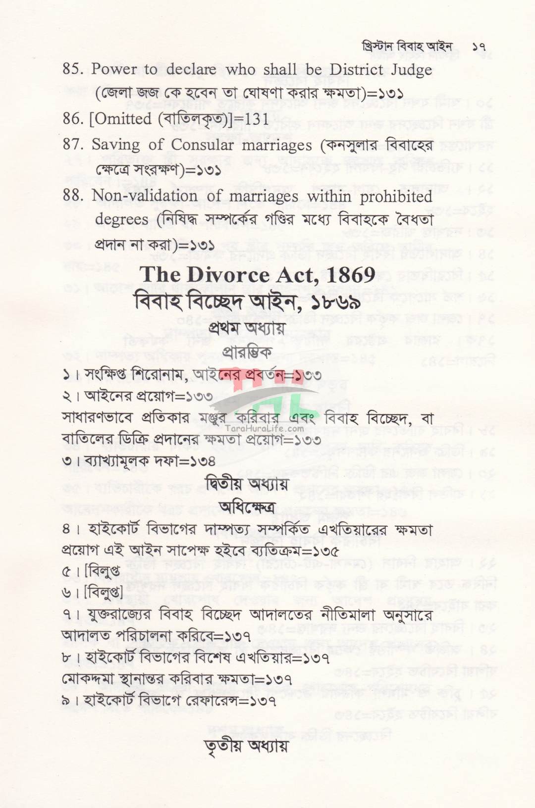 খ্রিস্টান বিবাহ আইন এবং বৌদ্ধ আইন গারো আইন