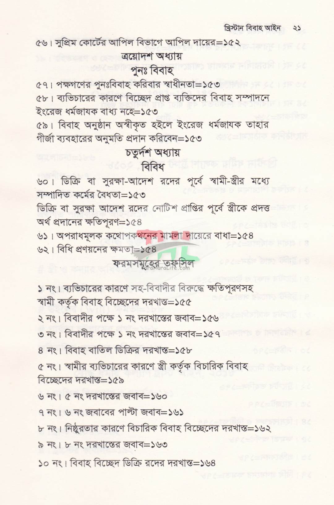 খ্রিস্টান বিবাহ আইন এবং বৌদ্ধ আইন গারো আইন