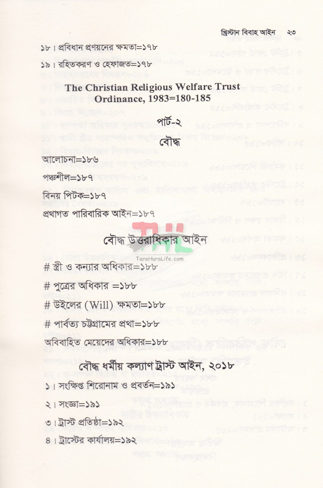 খ্রিস্টান বিবাহ আইন এবং বৌদ্ধ আইন গারো আইন