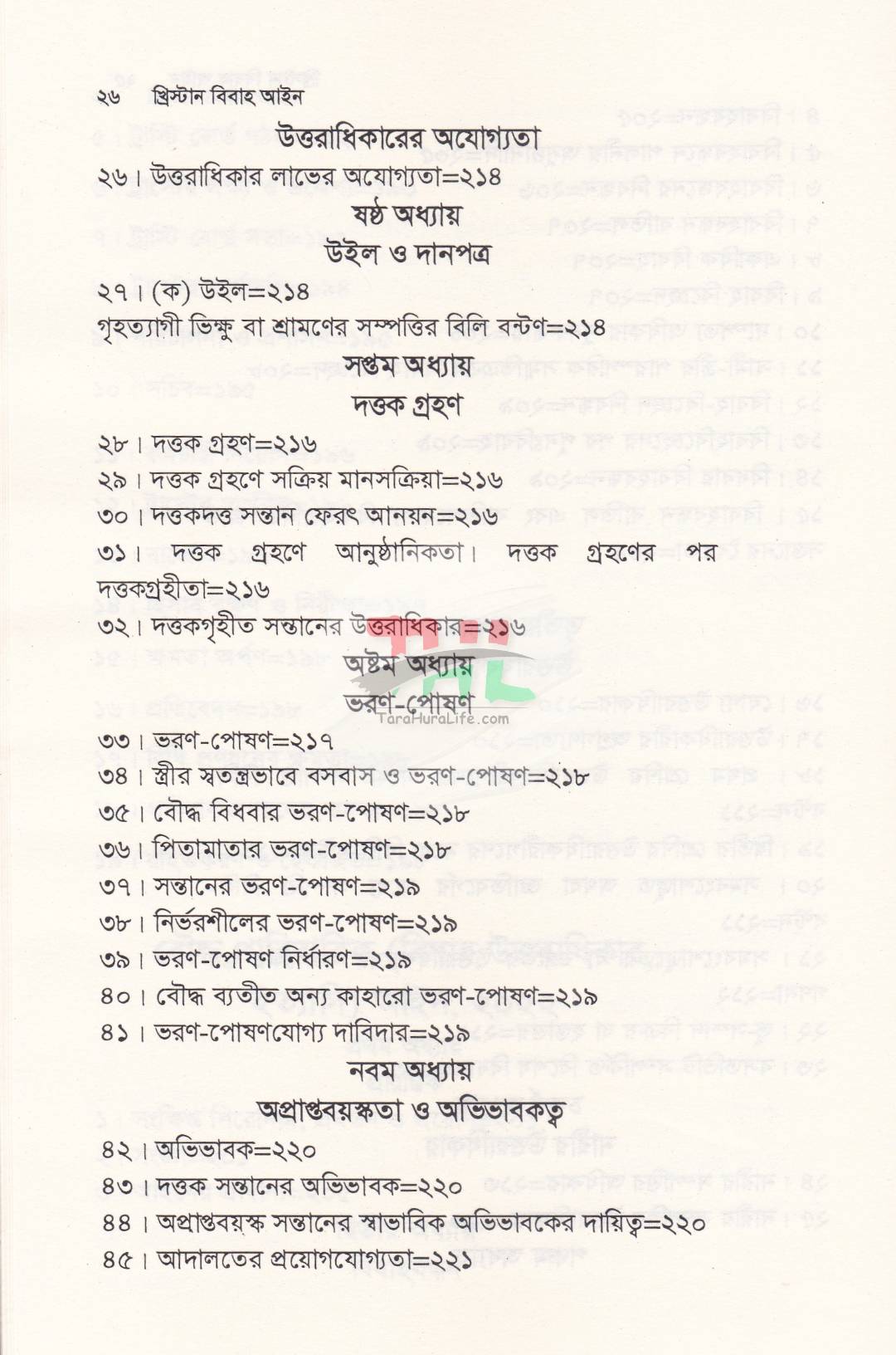 খ্রিস্টান বিবাহ আইন এবং বৌদ্ধ আইন গারো আইন