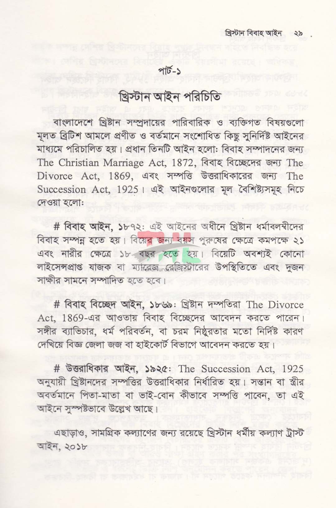 খ্রিস্টান বিবাহ আইন এবং বৌদ্ধ আইন গারো আইন