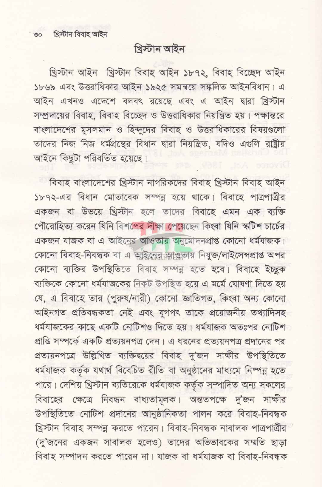 খ্রিস্টান বিবাহ আইন এবং বৌদ্ধ আইন গারো আইন