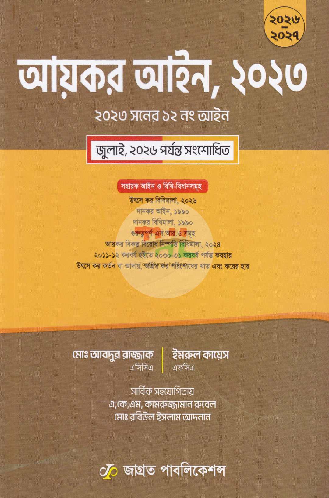 আয়কর আইন, ২০২৩