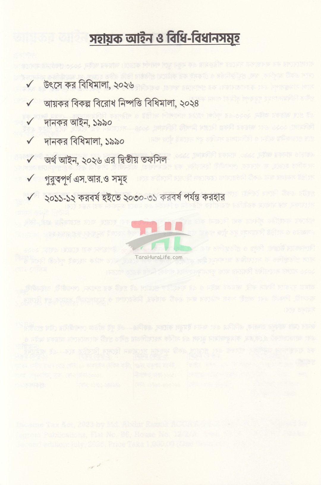আয়কর আইন, ২০২৩