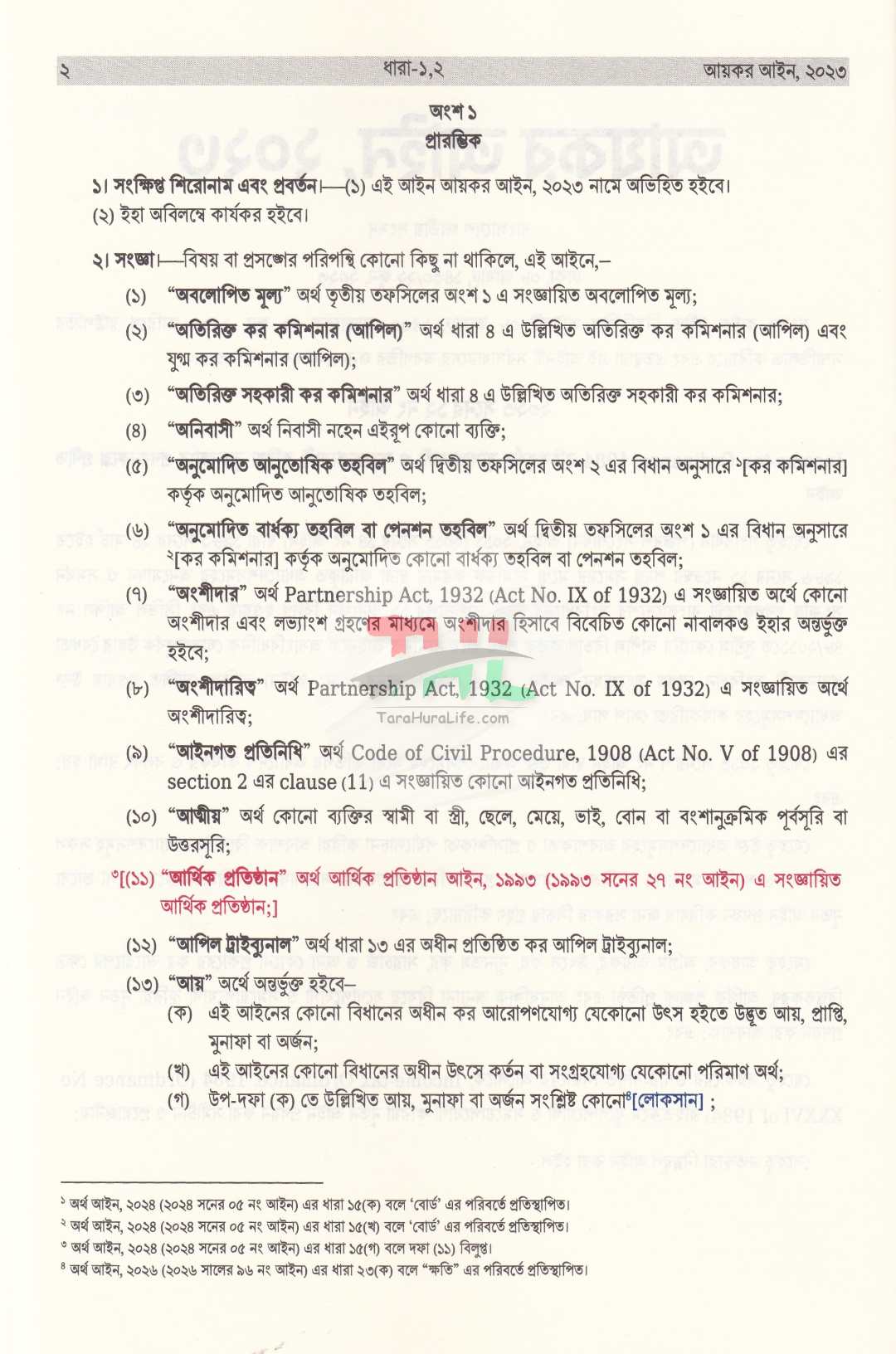 আয়কর আইন, ২০২৩