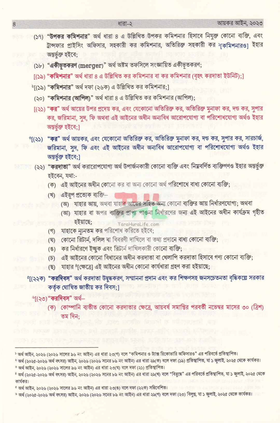 আয়কর আইন, ২০২৩