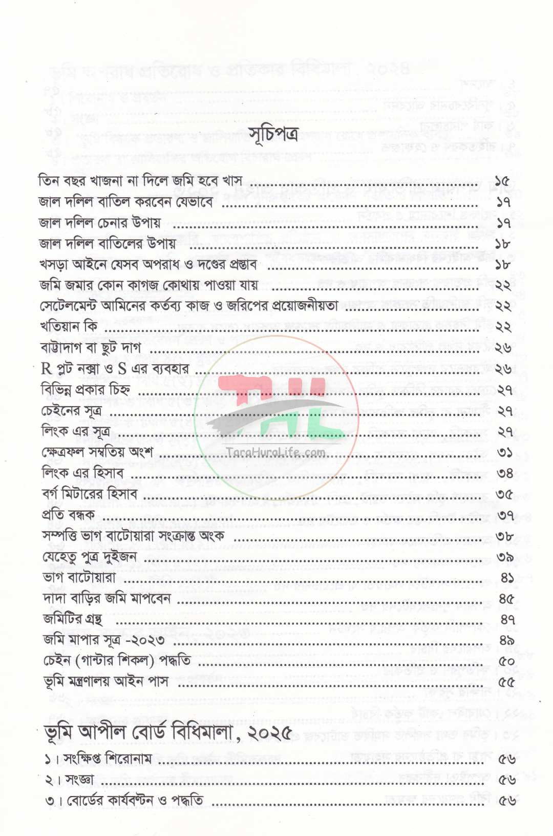 নতুন আইনে আসল দলিল যার জমি তার