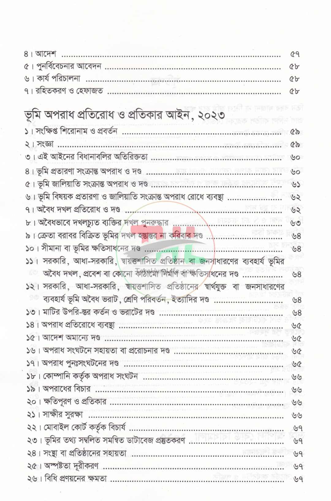 নতুন আইনে আসল দলিল যার জমি তার
