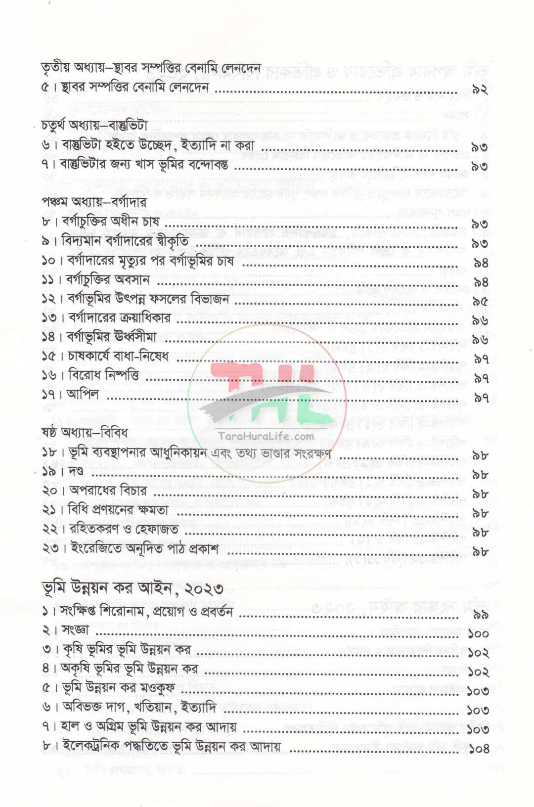 নতুন আইনে আসল দলিল যার জমি তার