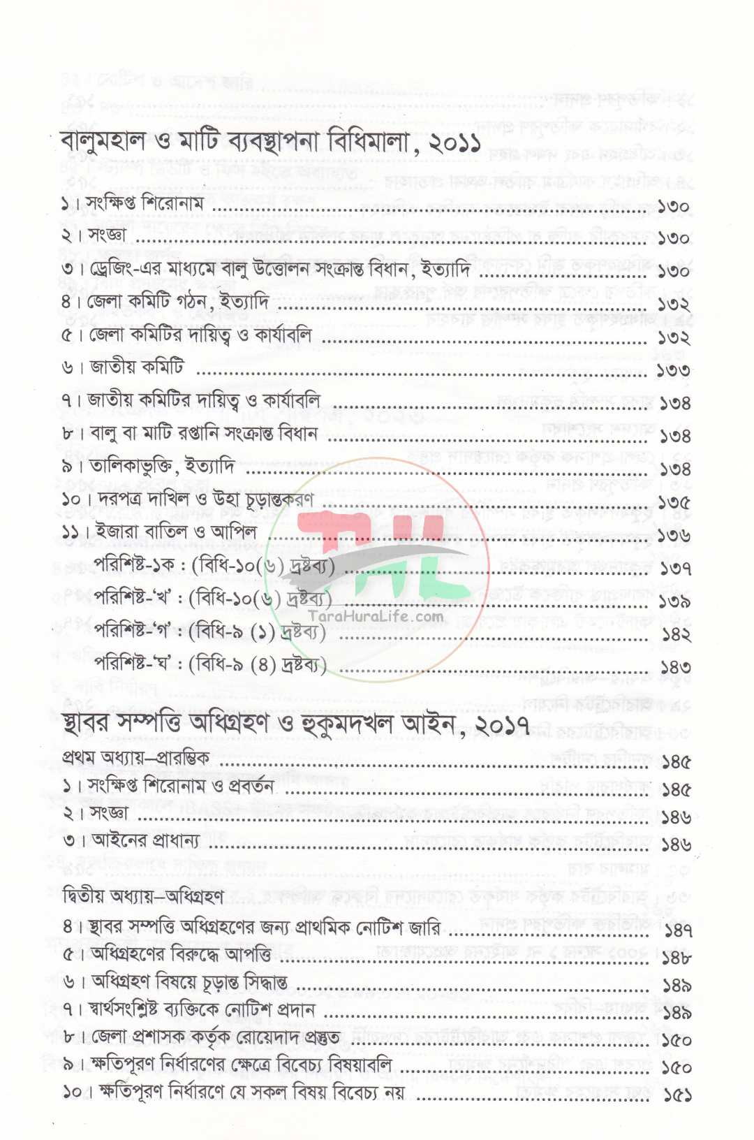 নতুন আইনে আসল দলিল যার জমি তার