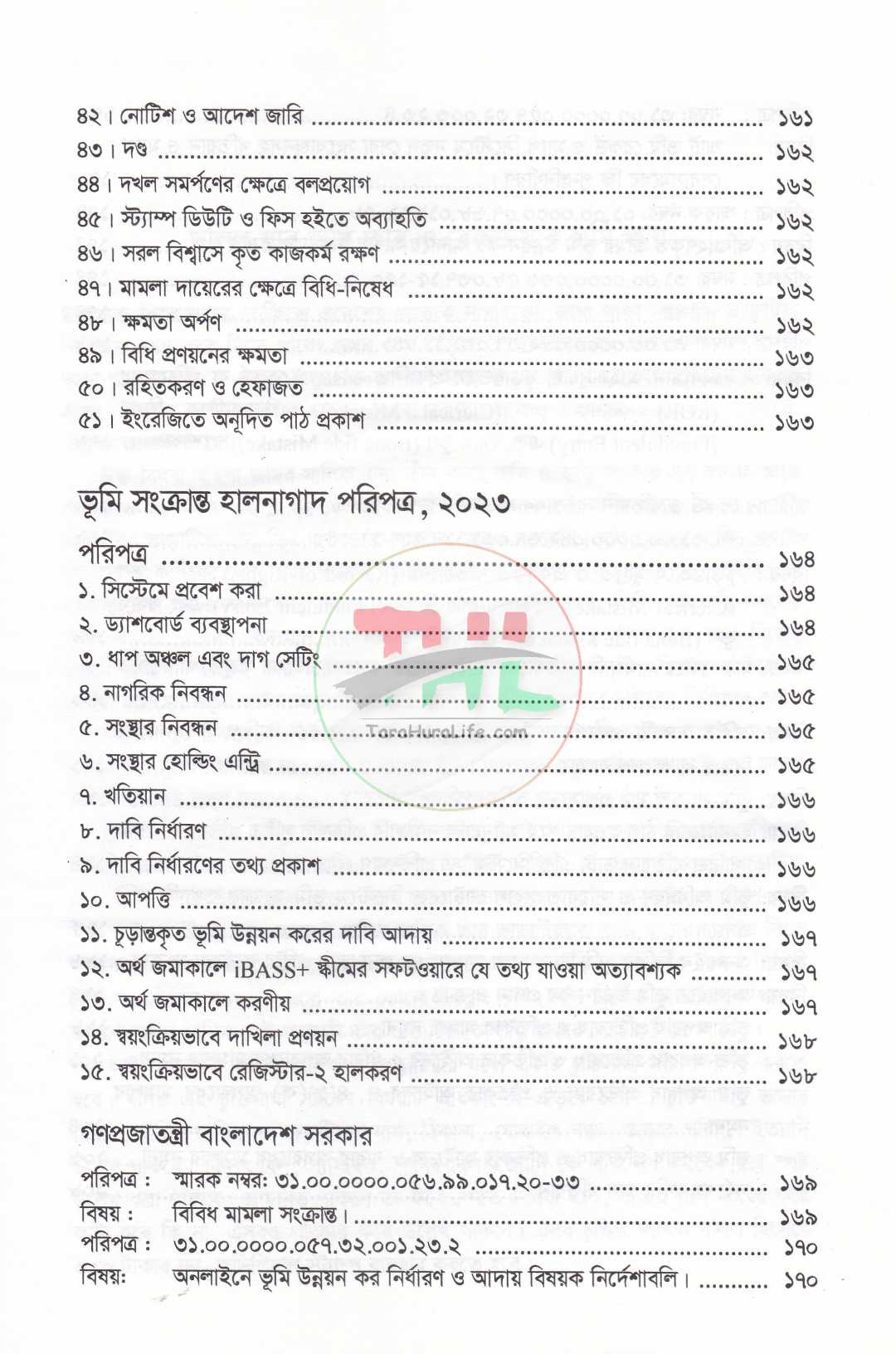 নতুন আইনে আসল দলিল যার জমি তার
