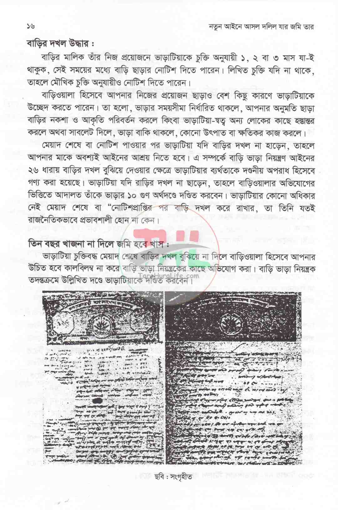 নতুন আইনে আসল দলিল যার জমি তার