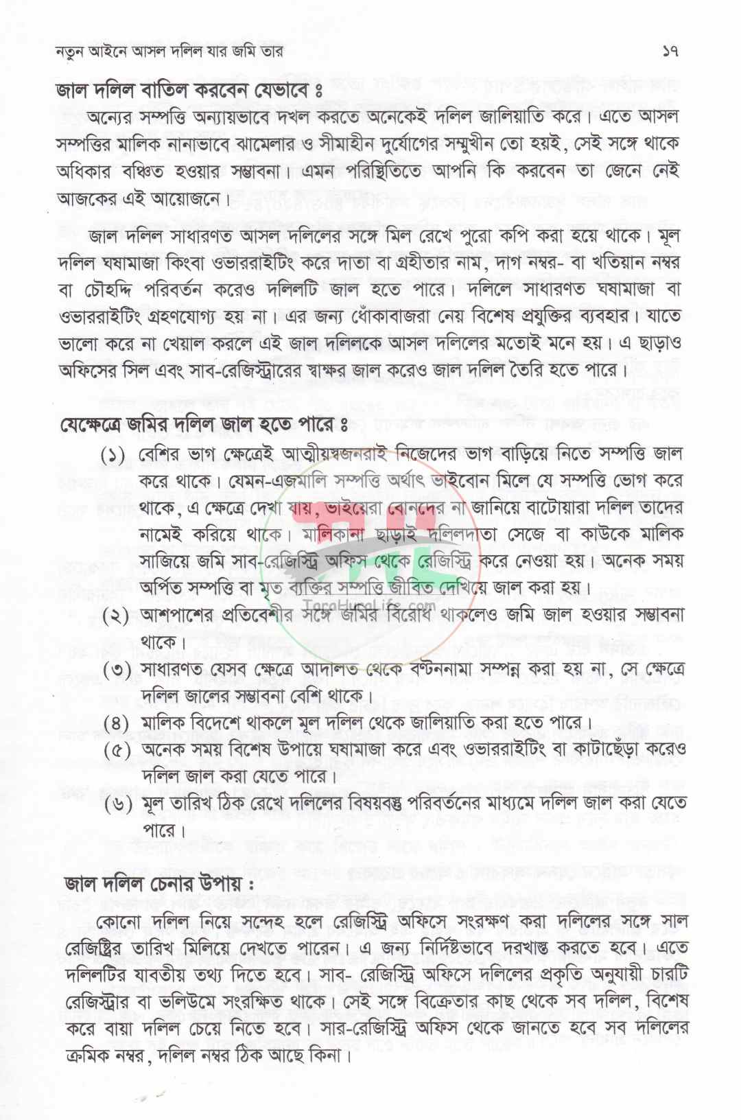 নতুন আইনে আসল দলিল যার জমি তার