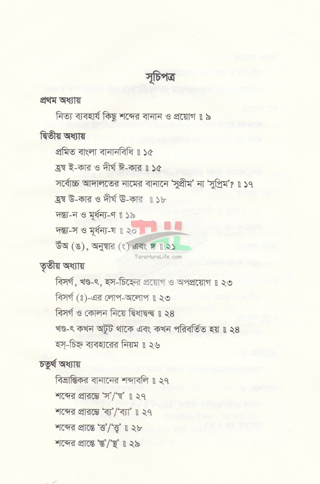 আদালতে প্রমিত বাংলা ব্যবহারের নিয়ম
