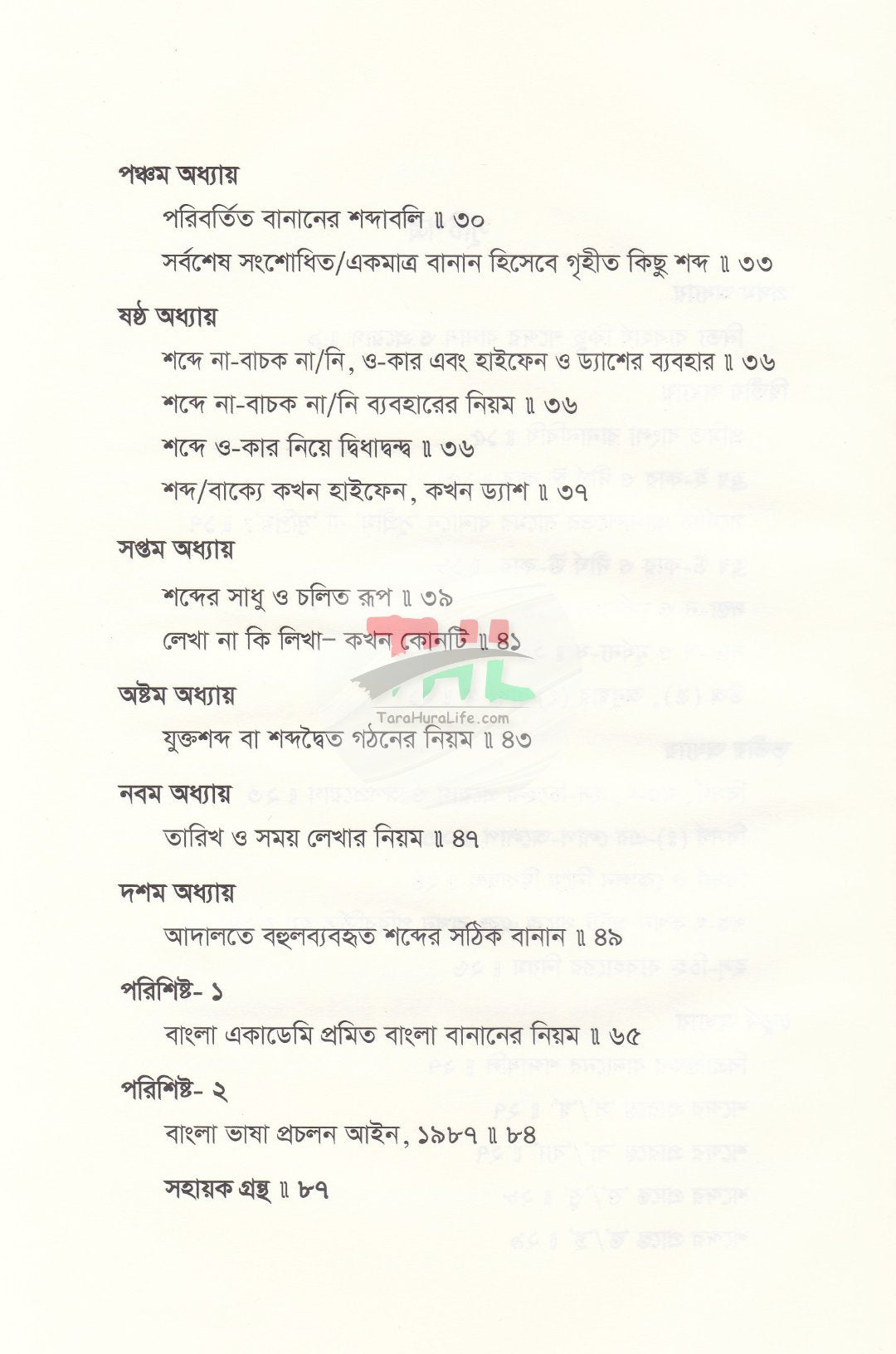 আদালতে প্রমিত বাংলা ব্যবহারের নিয়ম