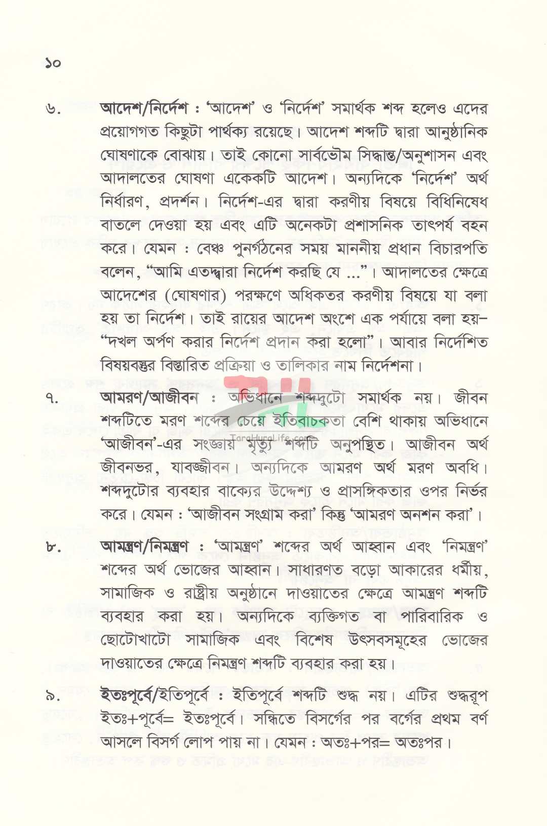 আদালতে প্রমিত বাংলা ব্যবহারের নিয়ম