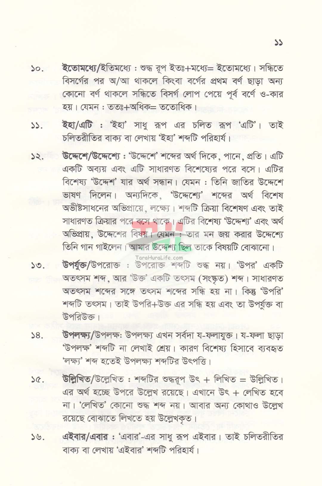 আদালতে প্রমিত বাংলা ব্যবহারের নিয়ম