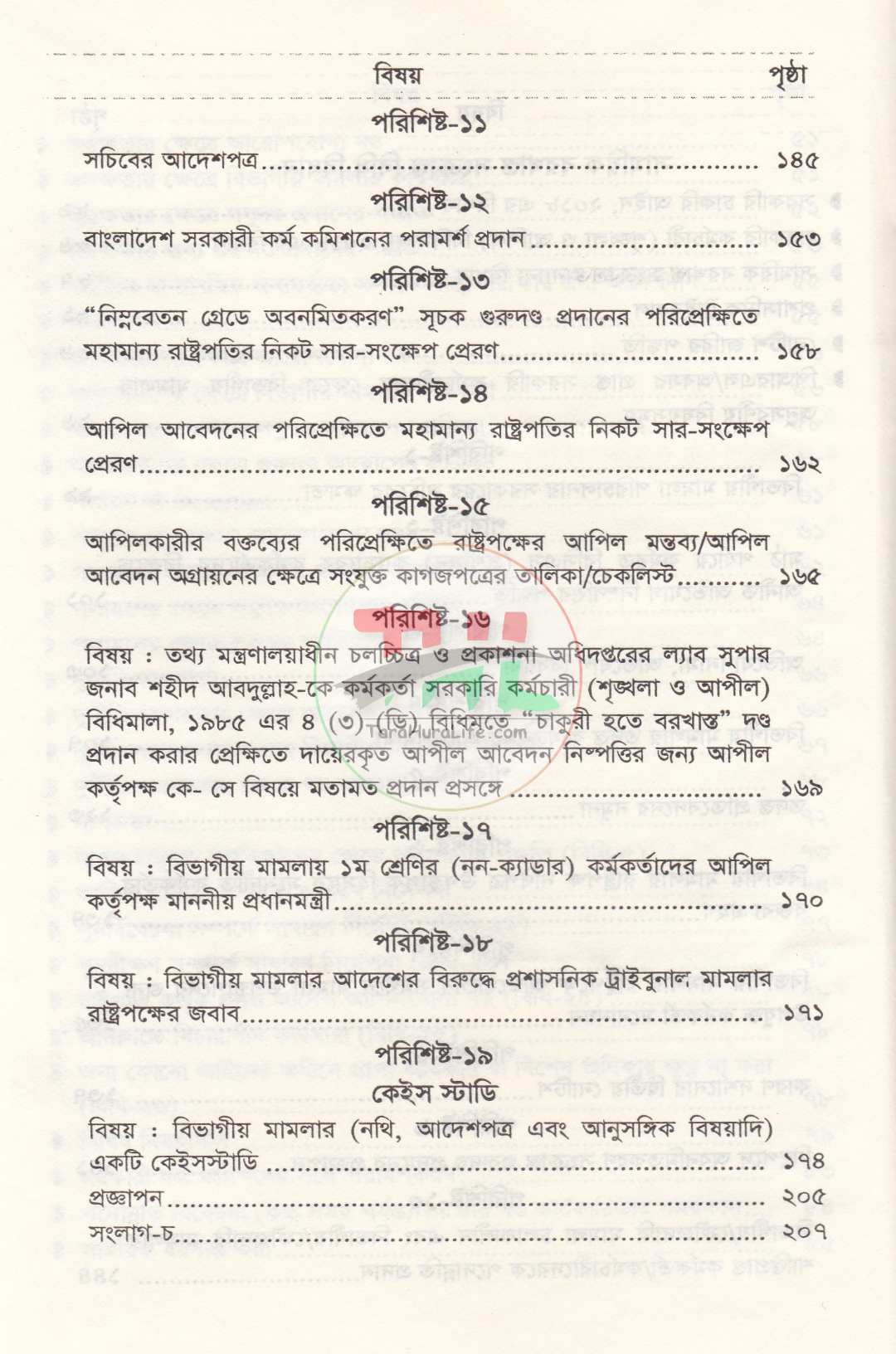 বিভাগীয় মামলা নিষ্পত্তি নির্দেশিকা