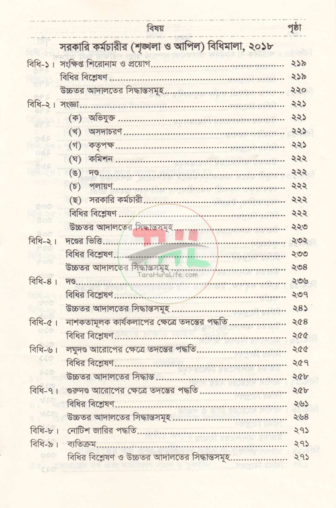বিভাগীয় মামলা নিষ্পত্তি নির্দেশিকা