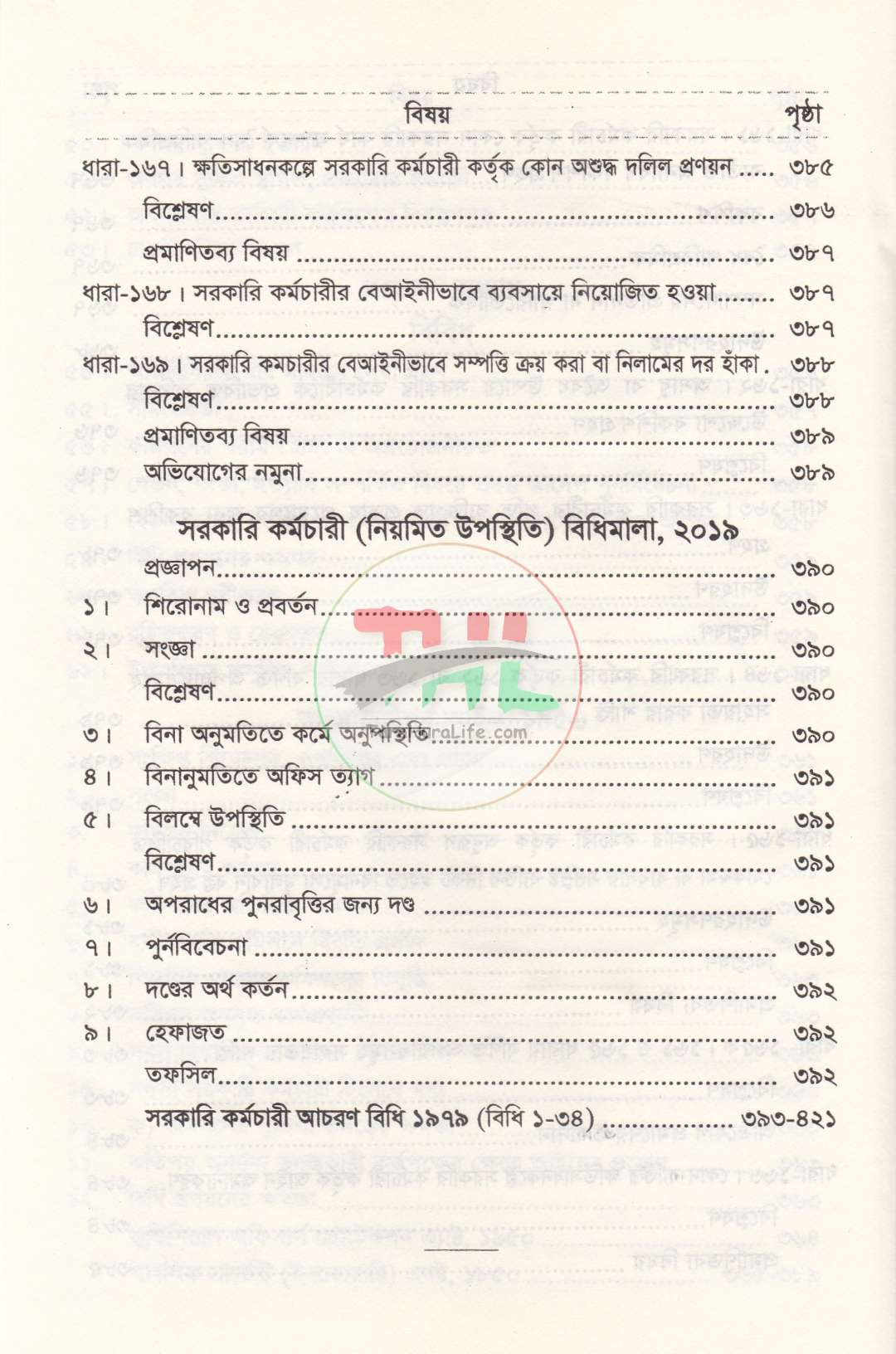 বিভাগীয় মামলা নিষ্পত্তি নির্দেশিকা